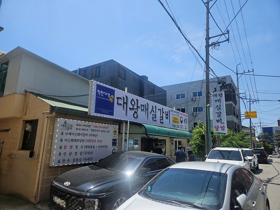 대왕매실갈비 사진 3
