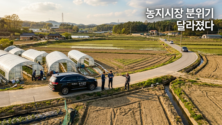  농지전수조사 이후, 이천 농지시장 분위기가 달라졌습니다(시리즈3탄)