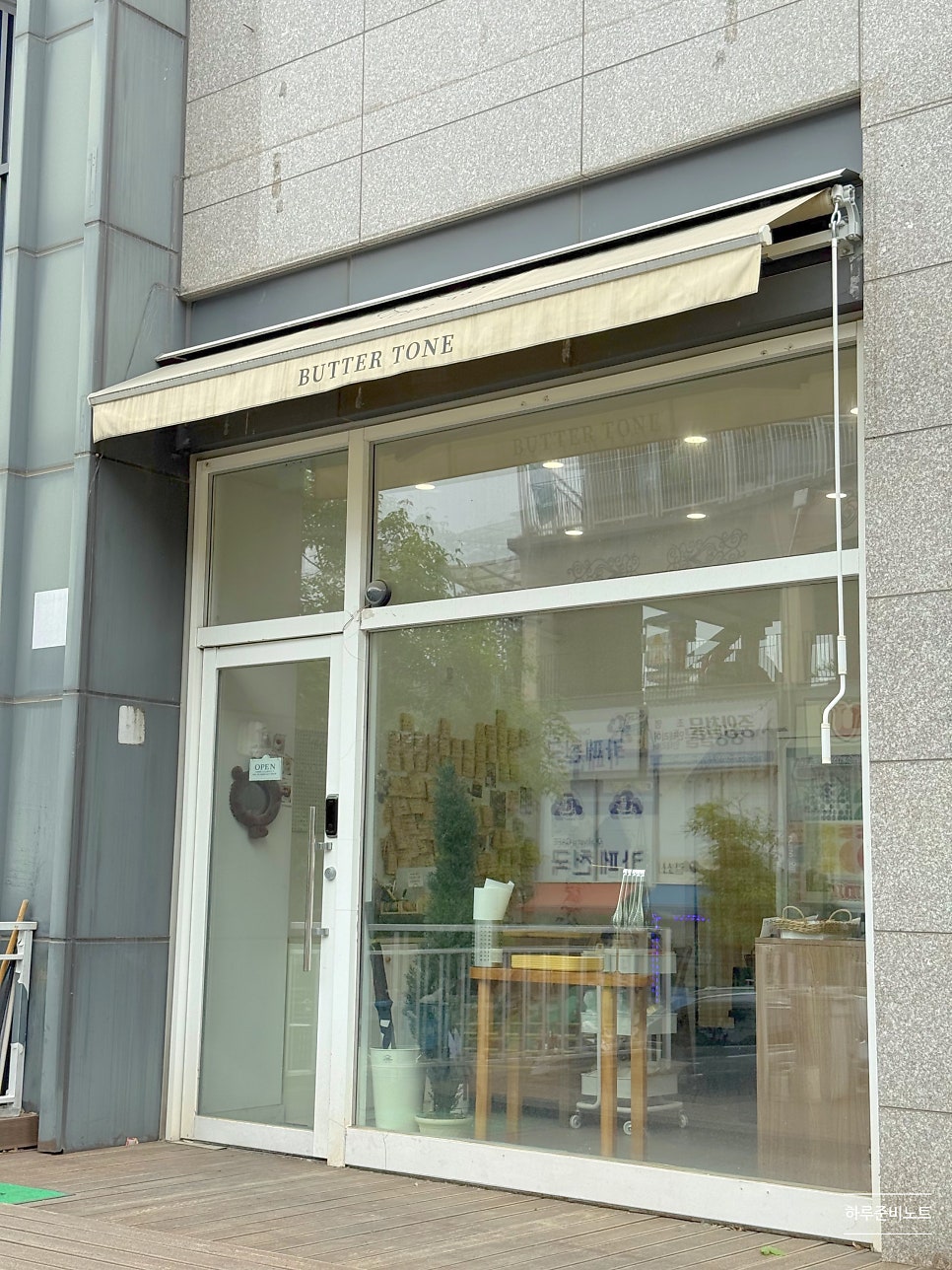 버터톤 사진 5