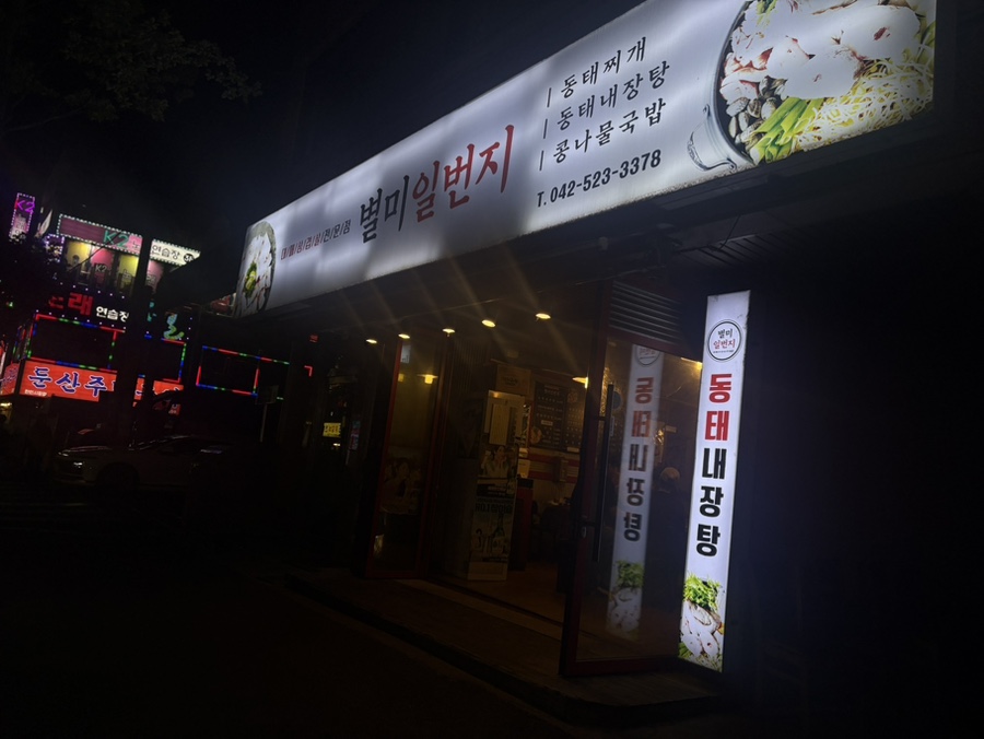 별미일번지 사진 2