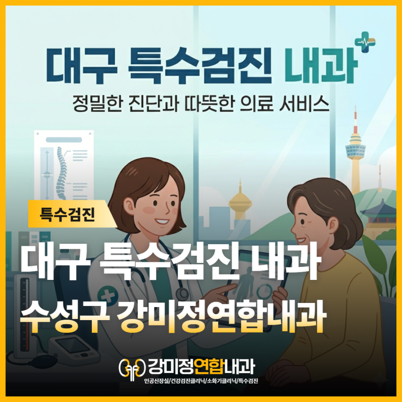 대구 특수검진, “특수건강진단은 큰 공장 직원만 받는 검사 아닌가요?”