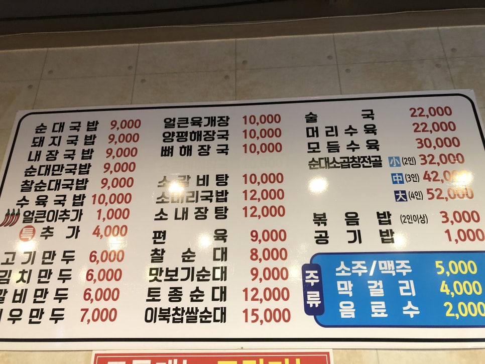 원조통큰할매순대국 아산신창점 사진 2