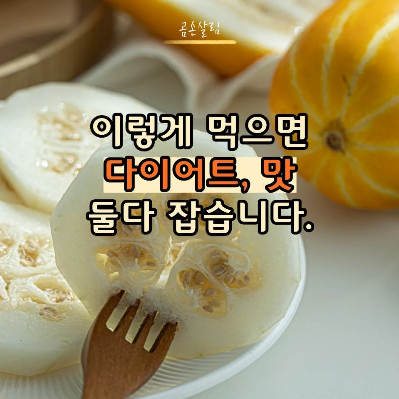 참외효능 당뇨 환자도 먹을 수 잇는 건강한 기준 정리해 봤습니다.