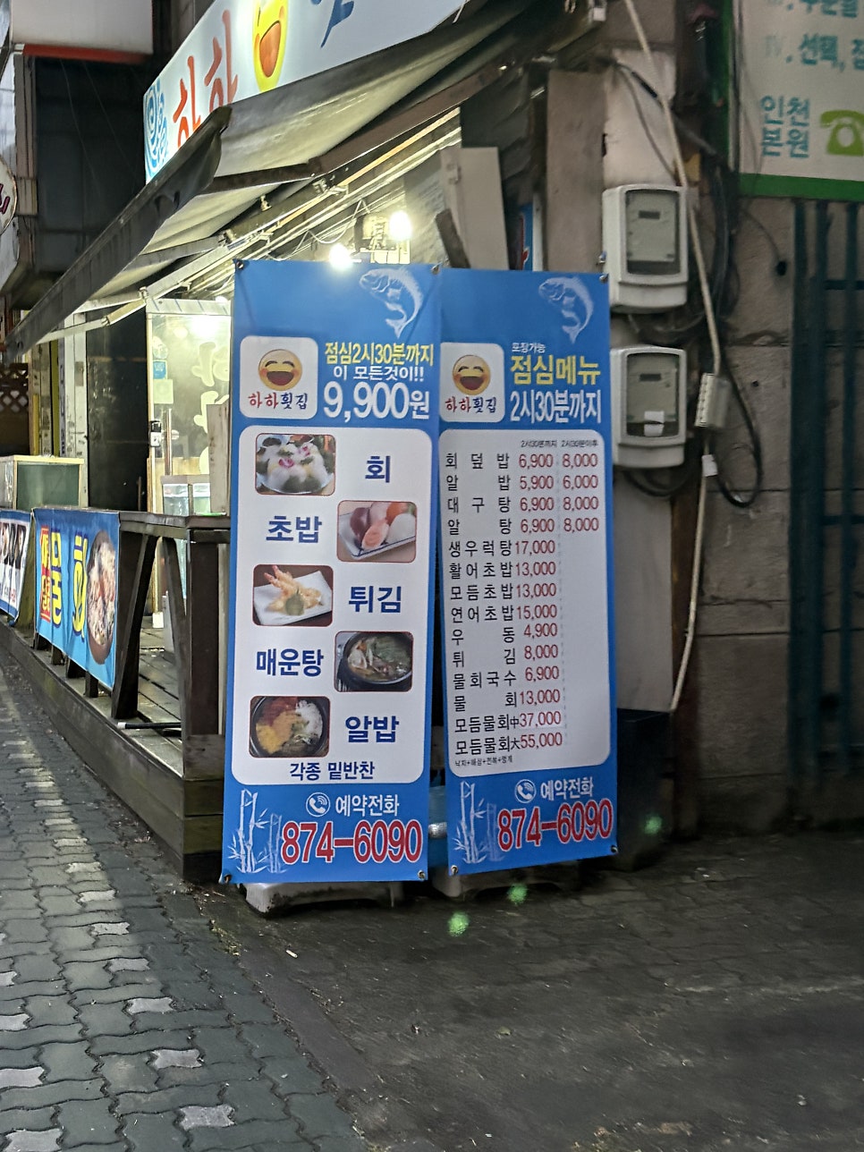 하하횟집 사진 2