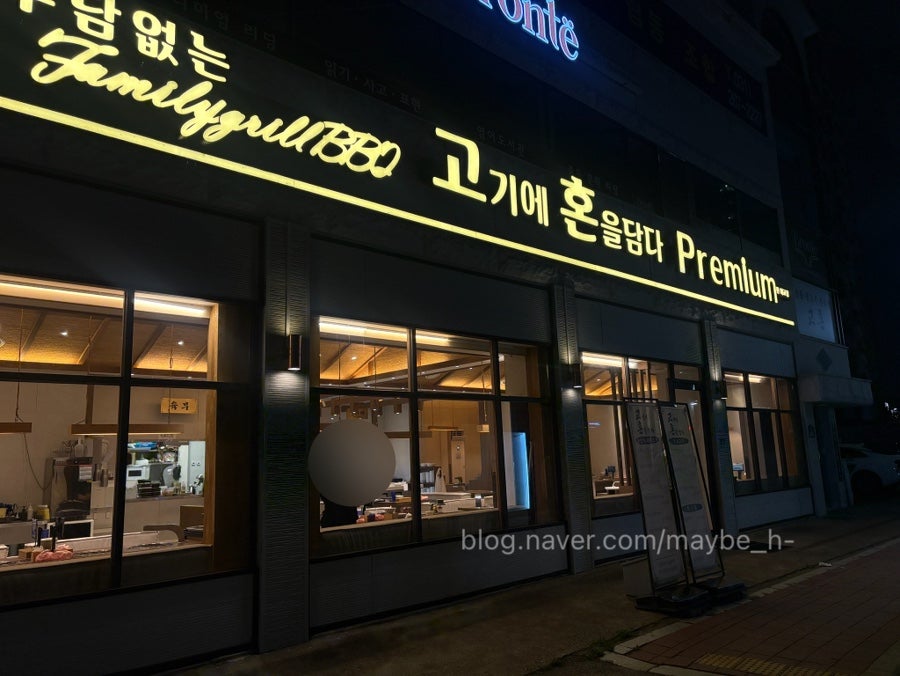 고혼 수원매교점 사진 1