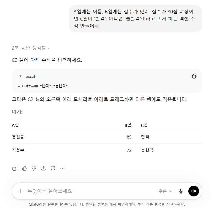  [IT활용꿀팁] "엑셀 함수 몰라도 칼퇴합니다" 챗GPT, 제미나이로 복잡한 수식 짜는법