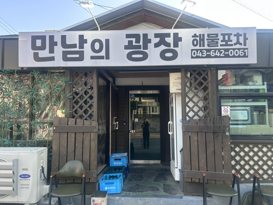 만남의광장 사진 1