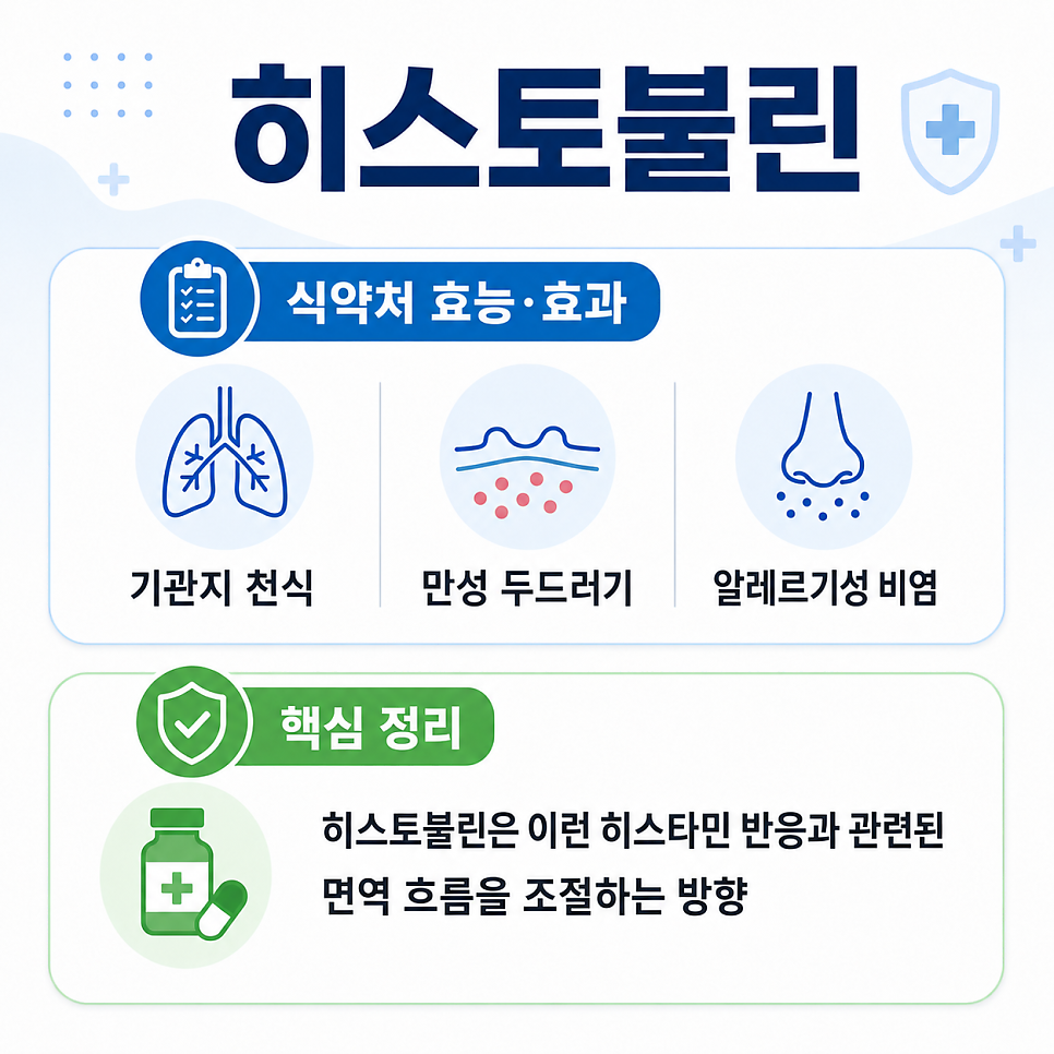 히스 사진 3
