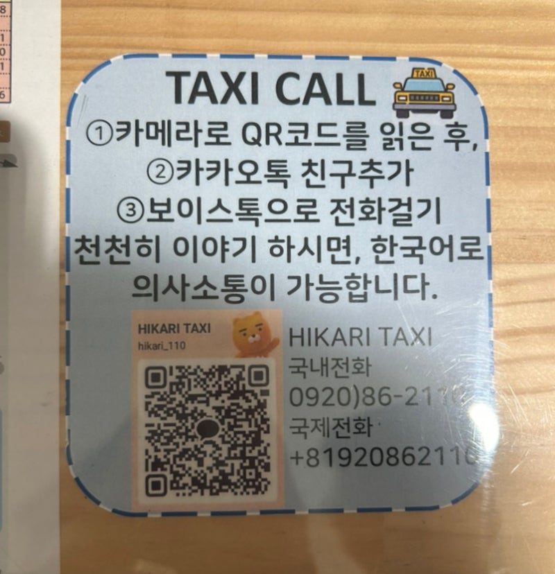 [대마도] 히타카츠에서 택시 타기 ! / 콜택시 부르는 법 / 히타카츠 택시 가격 / hikari taxi 히카....