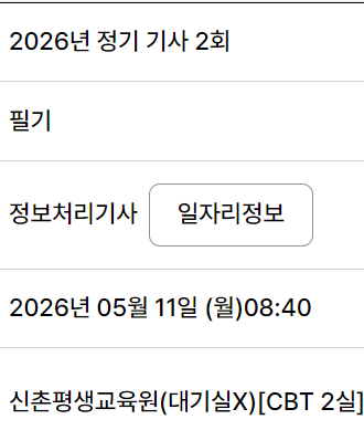 정보처리기사 : 필기 독학 후기 및 합격 비결