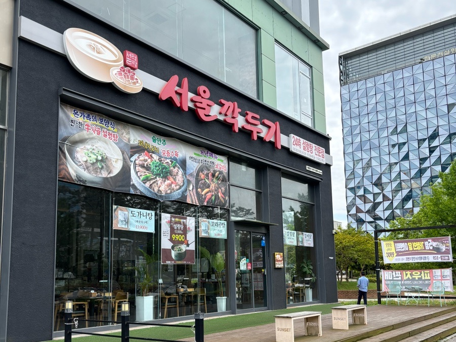 서울깍두기 전남도청점 사진 1