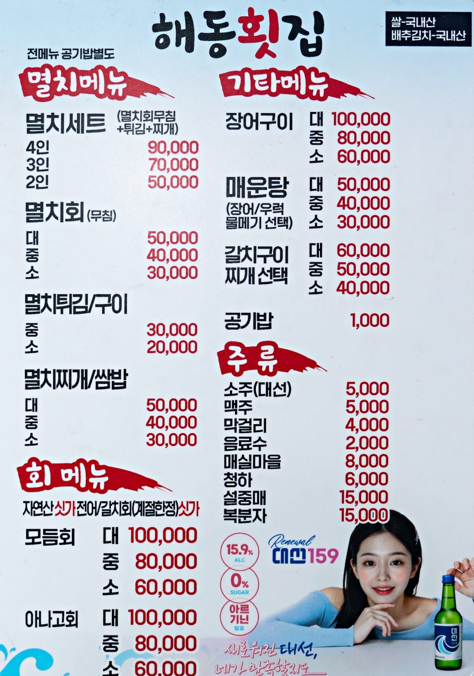 해동횟집 사진 2