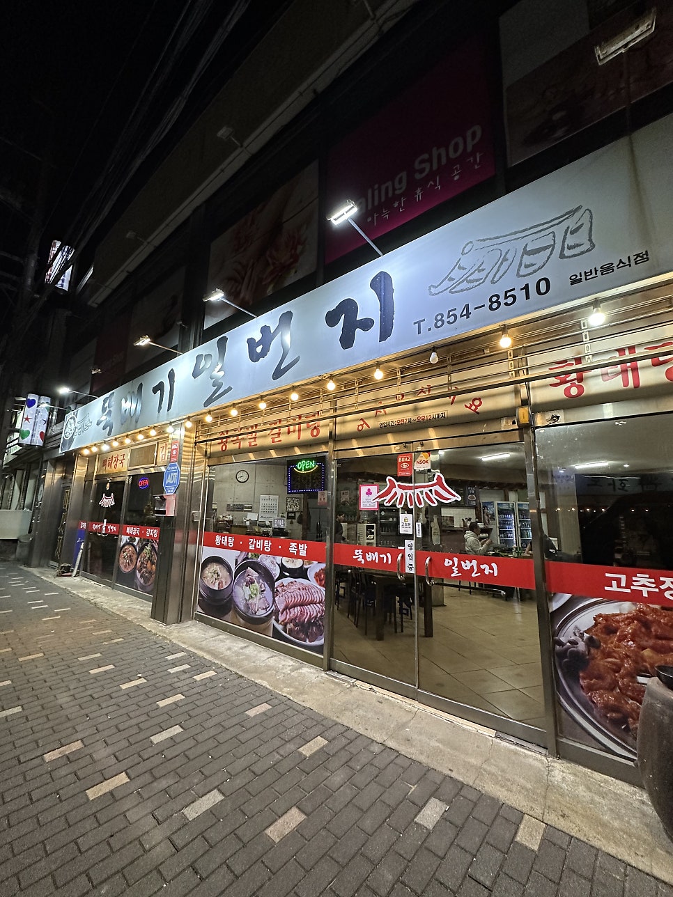 뚝배기일번지 사진 2