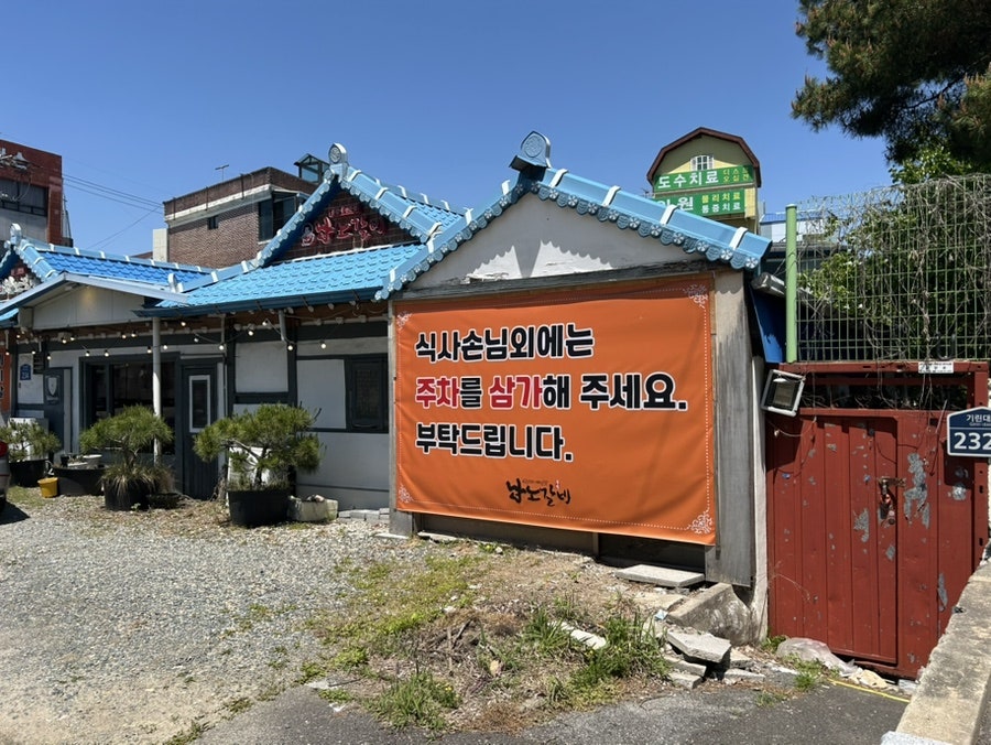 남노갈비 중앙점 사진 2