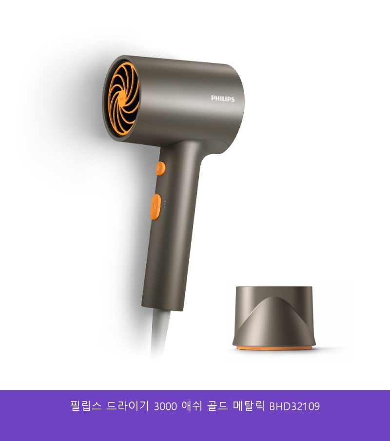 필립스 드라이기 3000 애쉬 골드 메탈릭 BHD32109 정착템 찾으시는 분들 필독