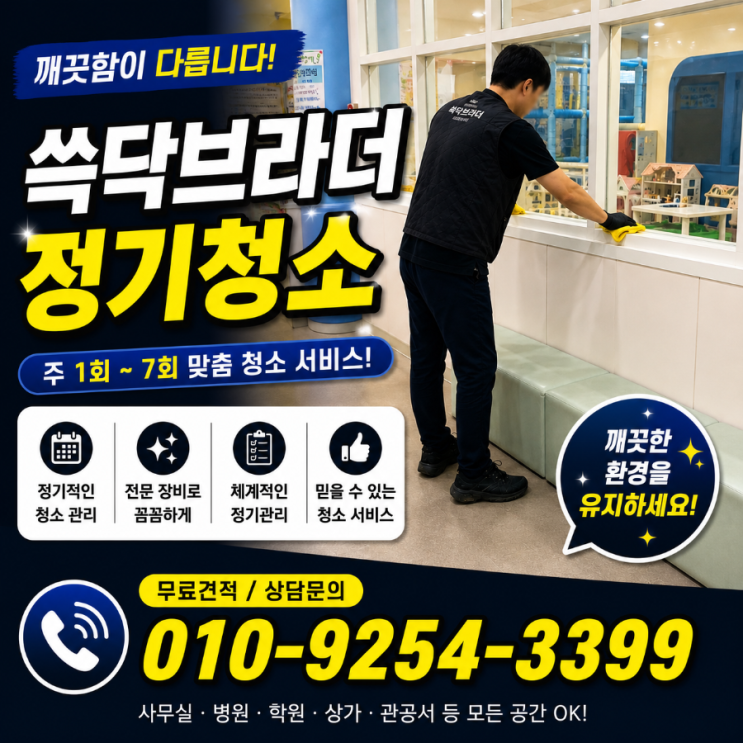  동탄 광교 영통 병점 키즈카페청소 청소는 하는데 왜 오후만 되면 공간이 금방 정신없어 보이는지 수원 오산 평택 망포 용인