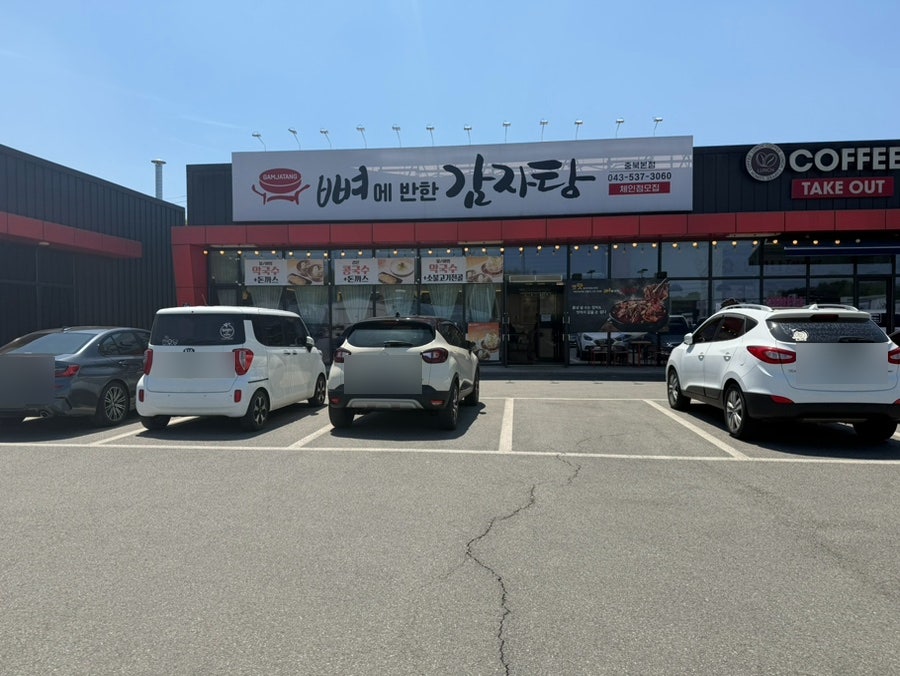 뼈에반한감자탕 사진 1