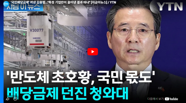 김용범 정책실장 국민배당금 ai시대 과실 <b>초과</b>이익 <b>이윤</b>... 