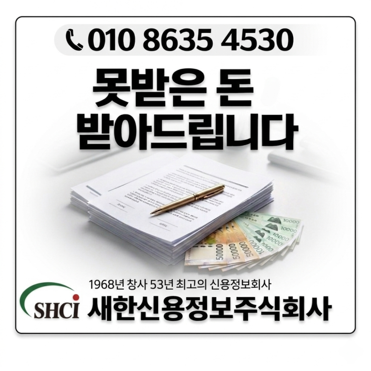  못받은돈받아주는곳 합법적절차 쉬운 전자계약