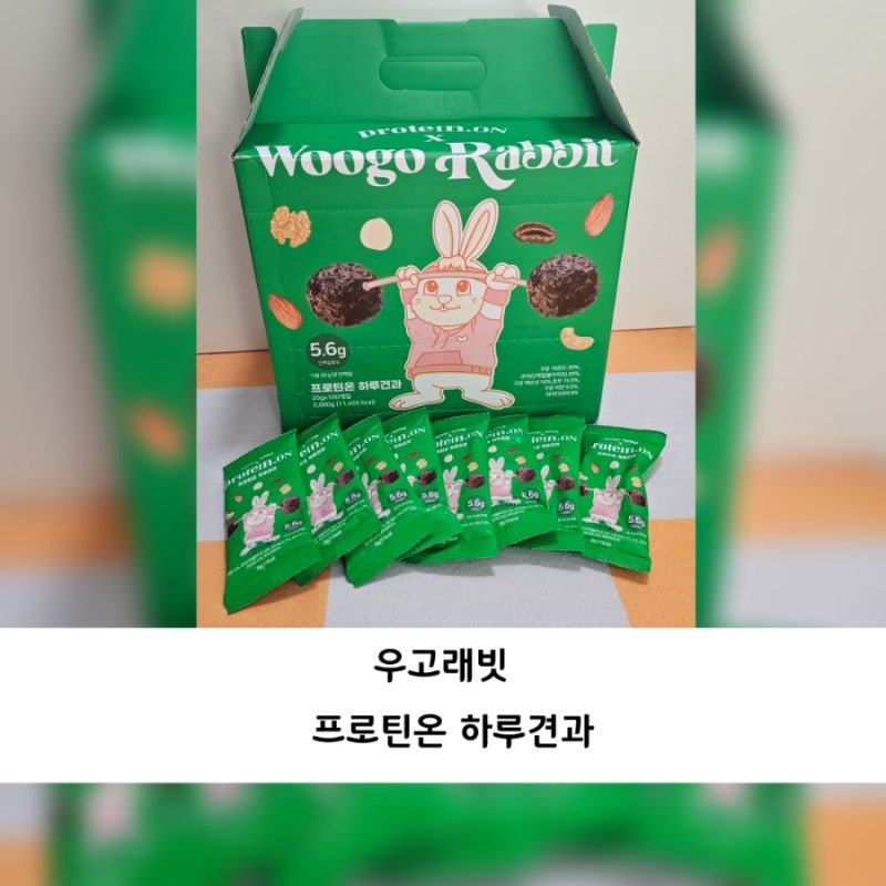우고래빗 프로틴온 하루견과