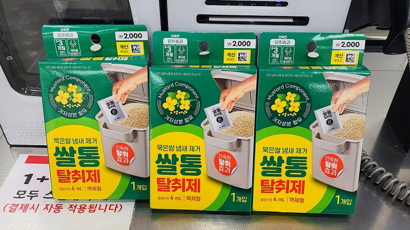 다이소 묵은 쌀 냄새 제거, 저렴하게 해결하는 방법은?