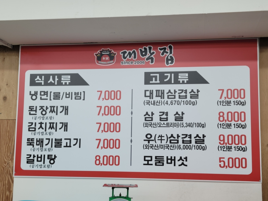 대박집 인천본점 사진 2