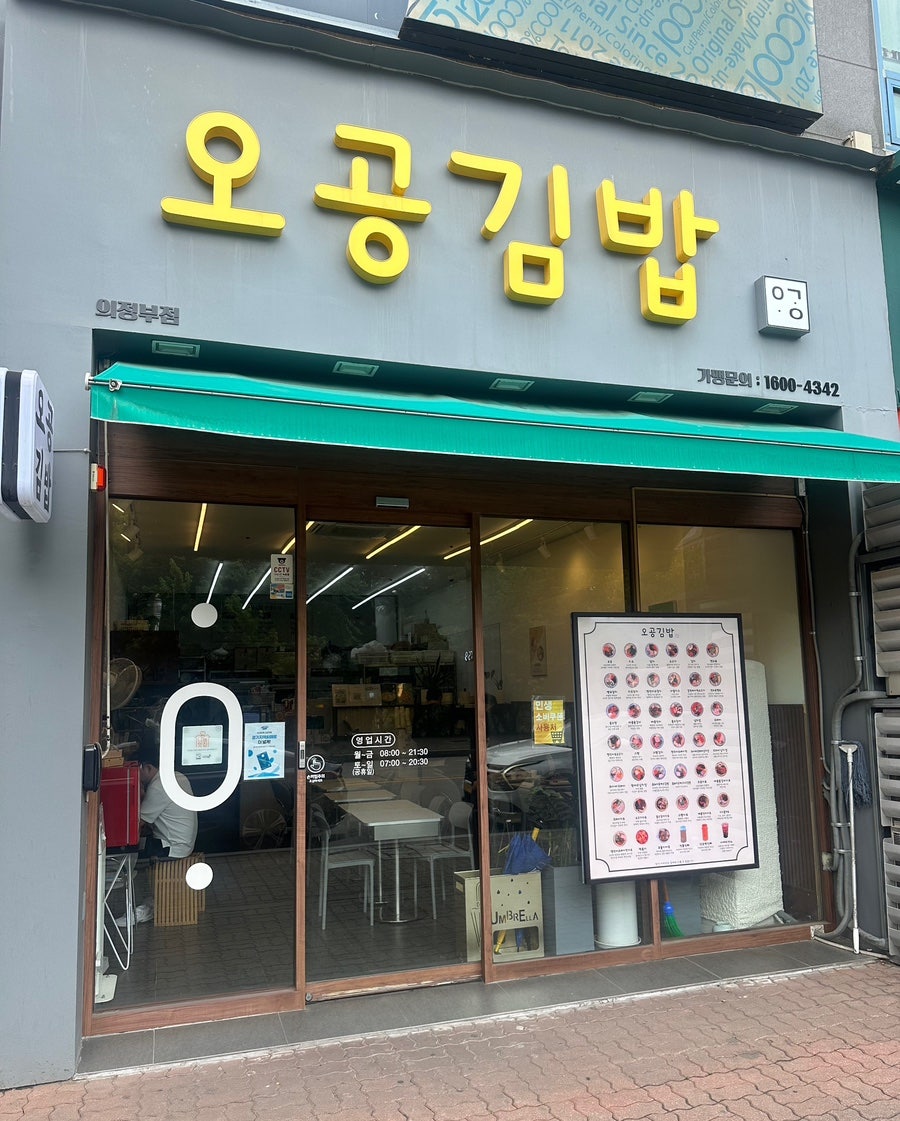 오공김밥 의정부점 사진 2