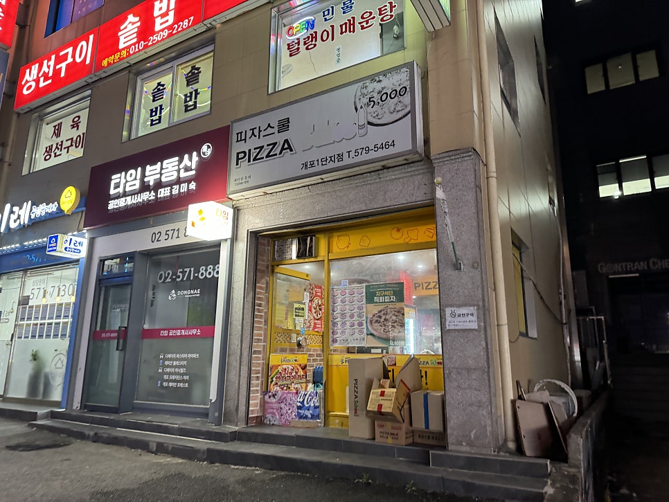 피자스쿨 개포1단지점 사진 1