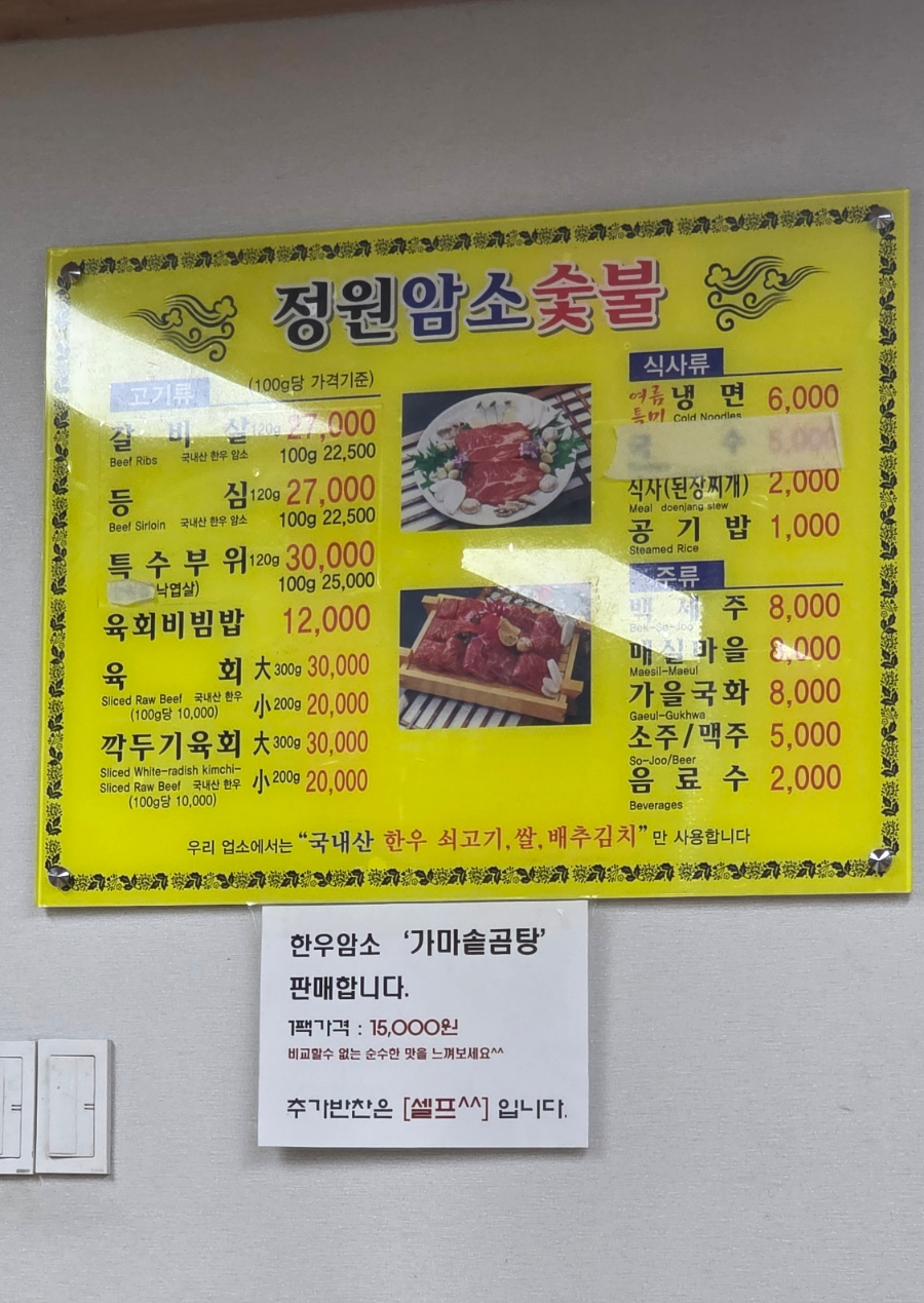 정원암소숯불구이 사진 4