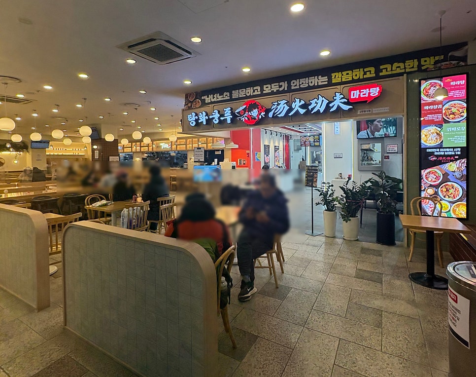 탕화쿵푸마라탕 대구이마트성서점 사진 2