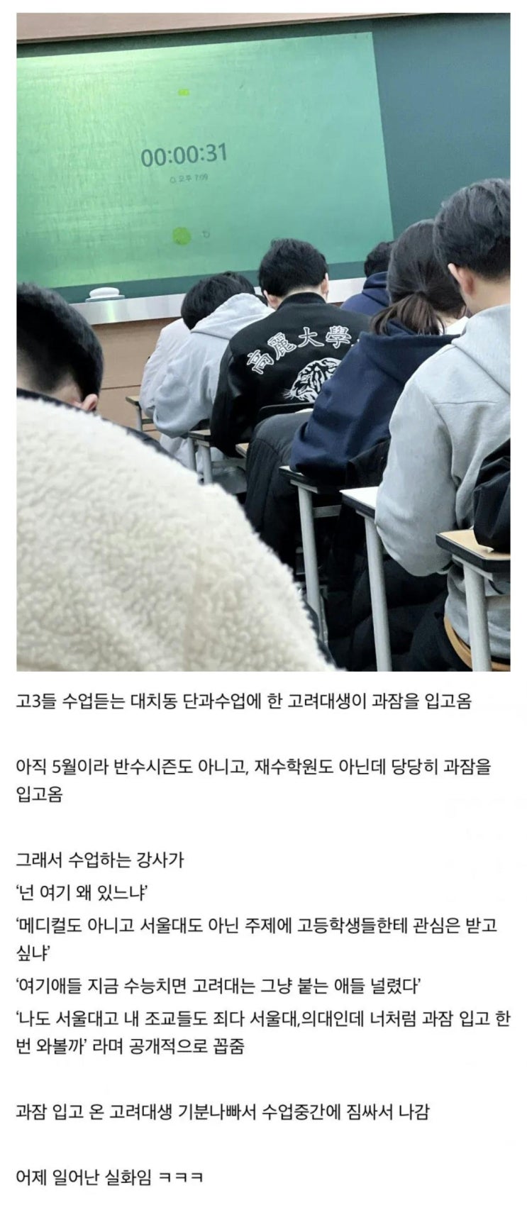  고려대 괴잠입은 학생의 최후.jpg