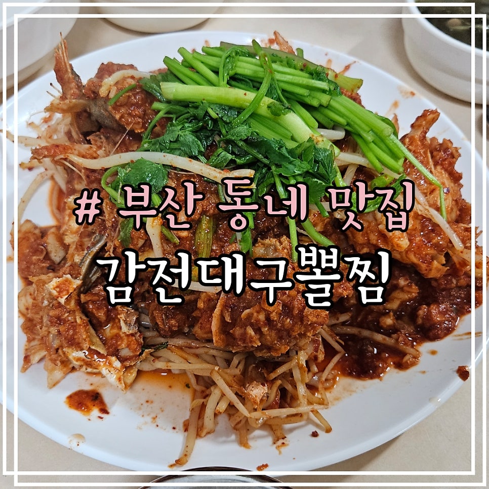 Gamjeondaeguppoljjim photo 1