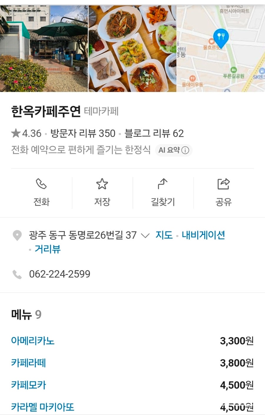 한옥카페 주연 사진 4