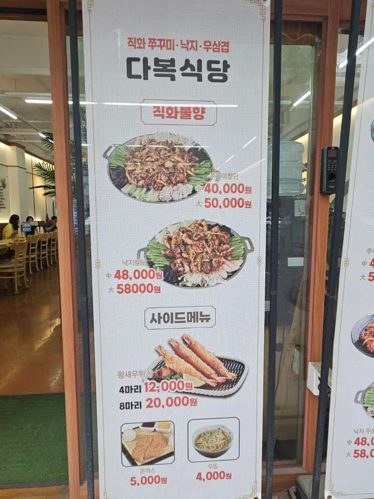  광주 동천동 모임 맛집 다복식당 동천점, 직화 쭈꾸미 맛집 인정