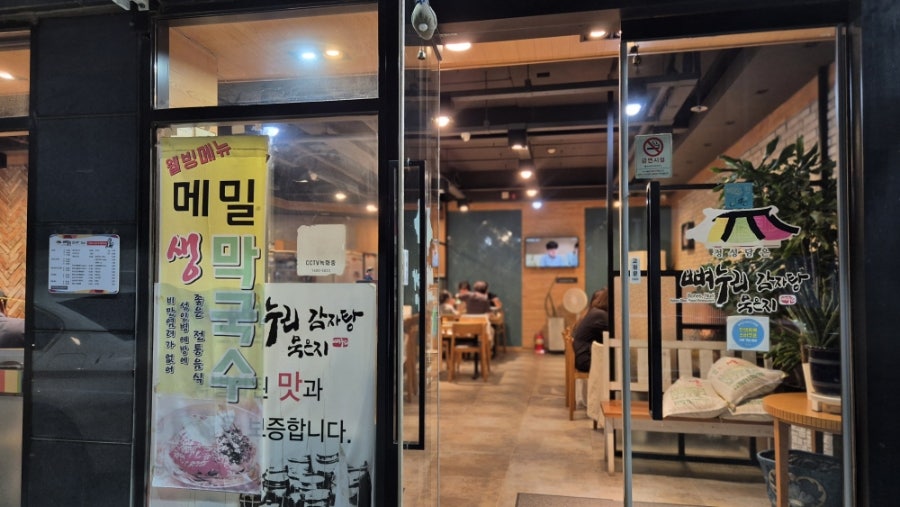 뼈누리감자탕묵은지 장검점 사진 2