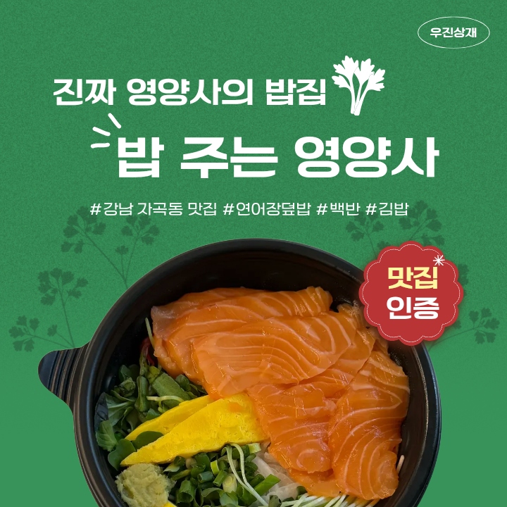 밥주는영양사 사진 1