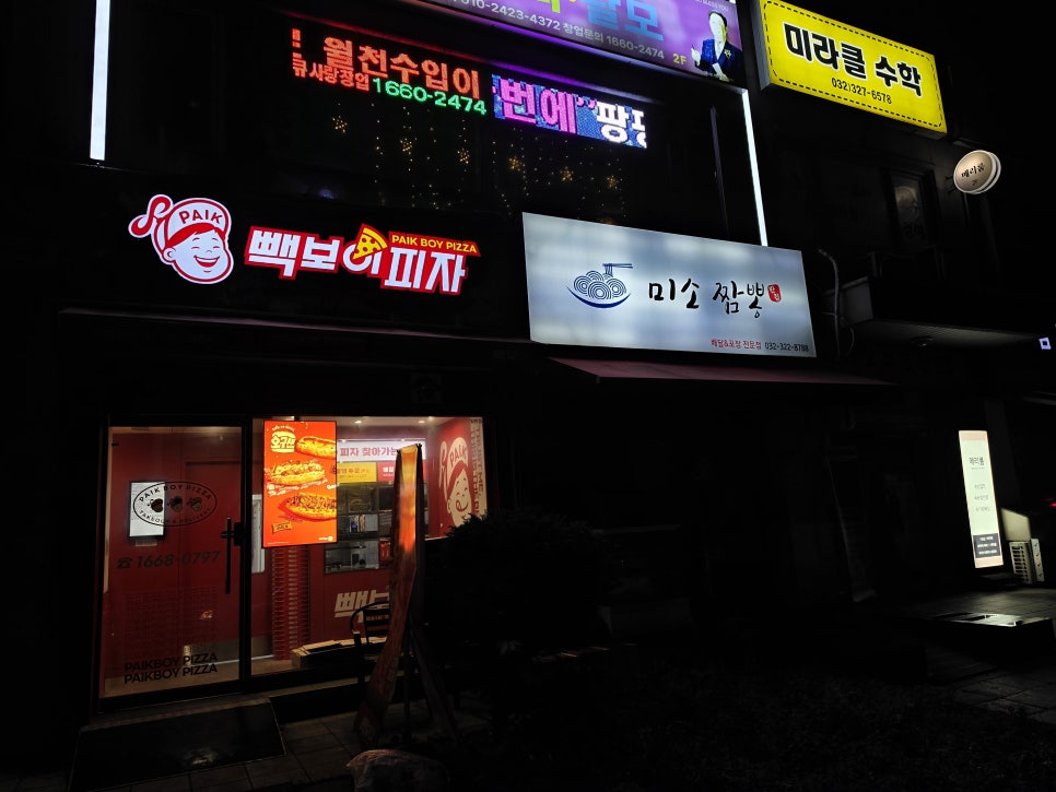 빽보이피자 부천범박점 사진 1
