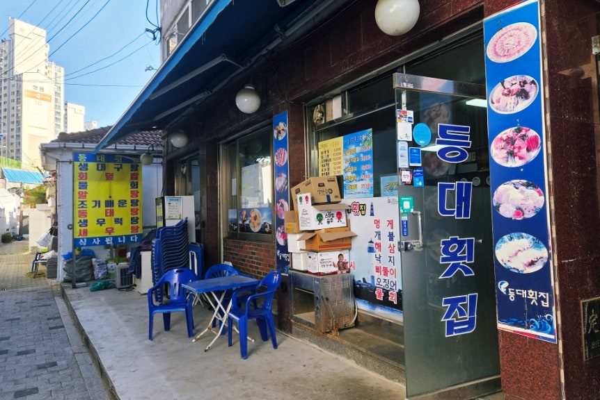 등대횟집 사진 5
