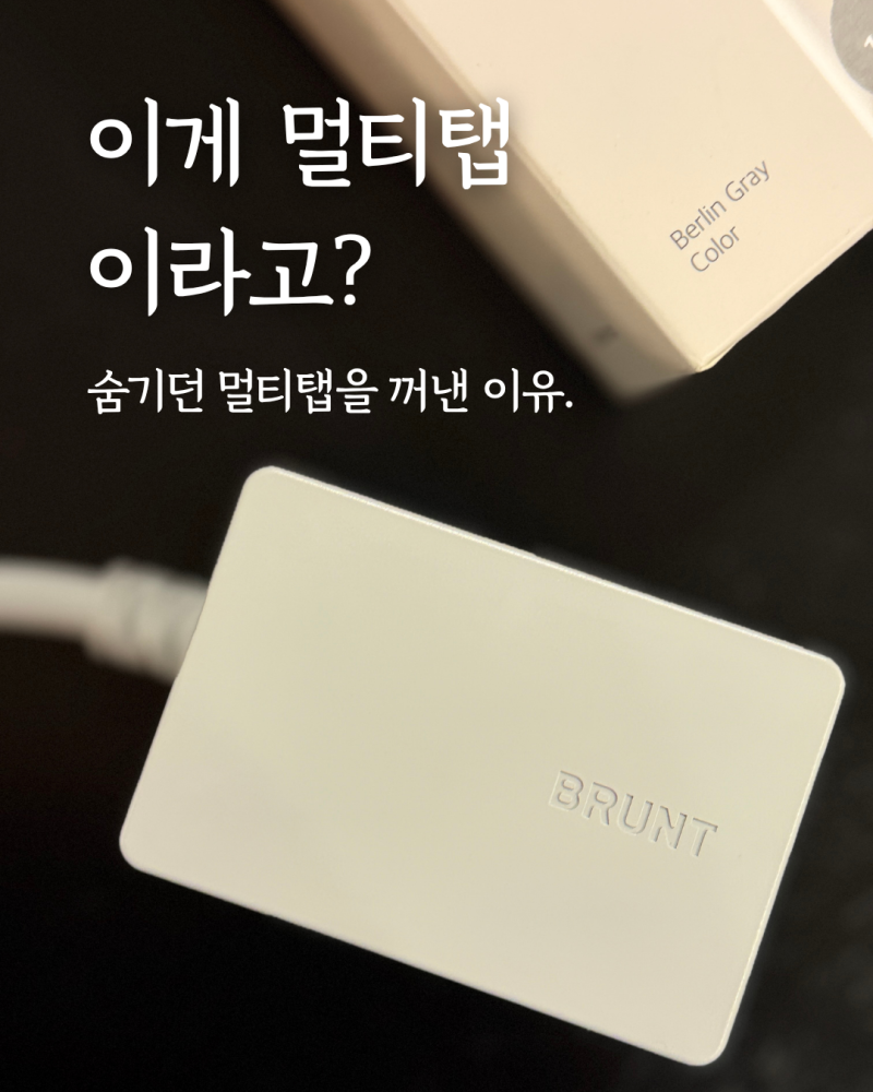 이게 멀티탭이라고?