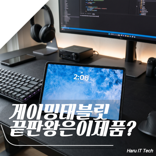 레노버 Y700 4세대 게이밍 태블릿 가격 대비 스펙 넘사벽 인정