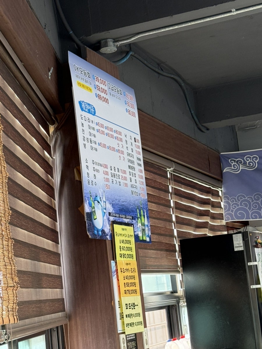 오케이도매횟집 사진 5