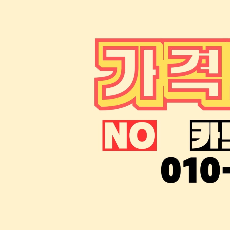 평택 중고 휴대폰 팔기 전에 이거 안 하면 개인정보 다 남습니다_휴대폰 싼집 에스모바일 성....