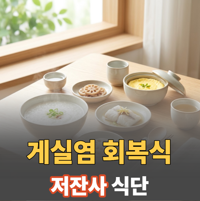 저잔사 식이요법? 게실염 회복 음식 장의 휴식 설계하는 방법
