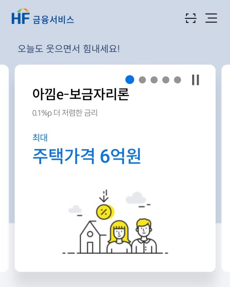1. 생애최초 아낌e보금자리론 신청 후기(2026. 05 기준) | 타임라인(feat. 전자계약 후기)