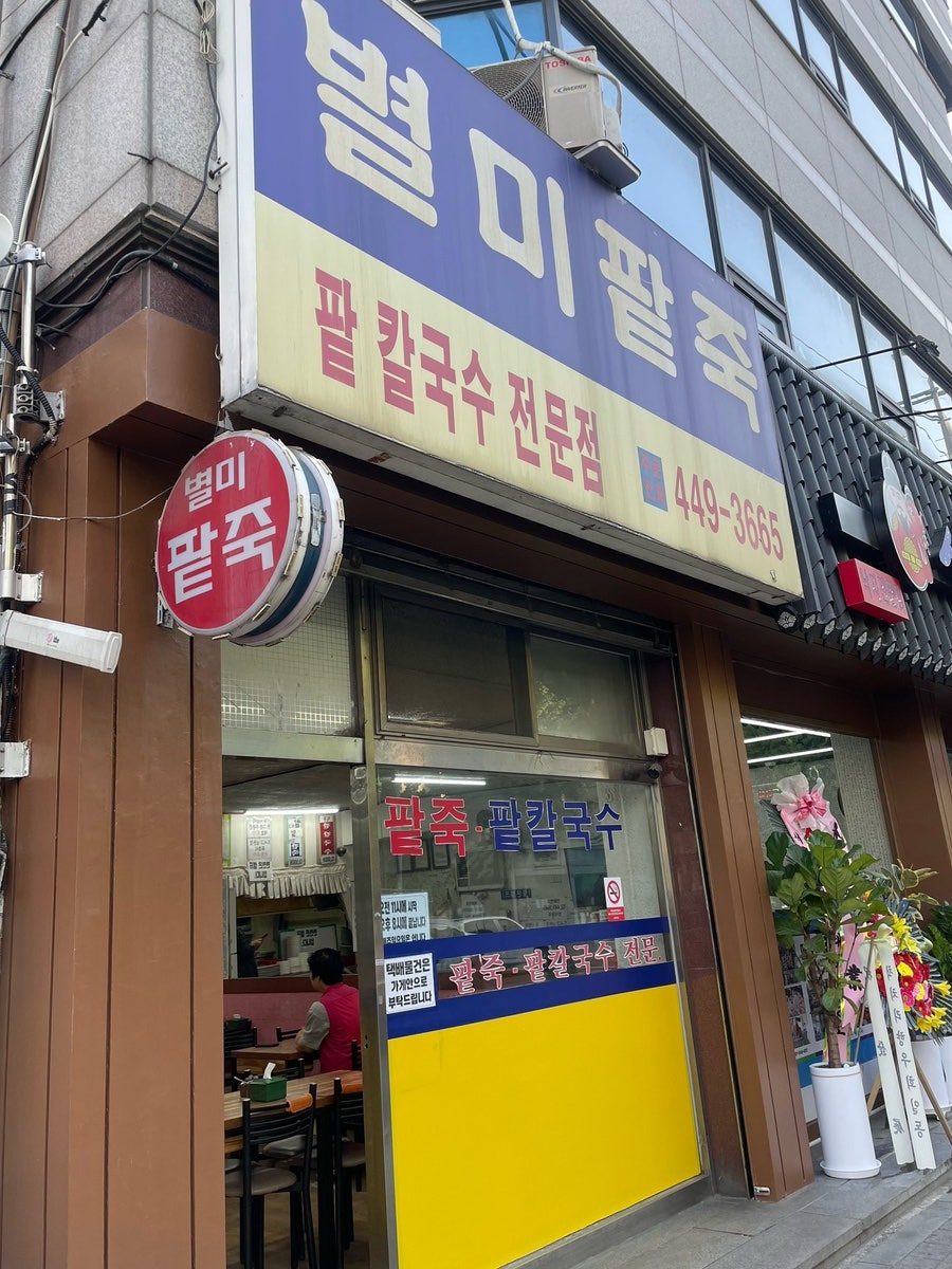 별미팥죽 사진 1