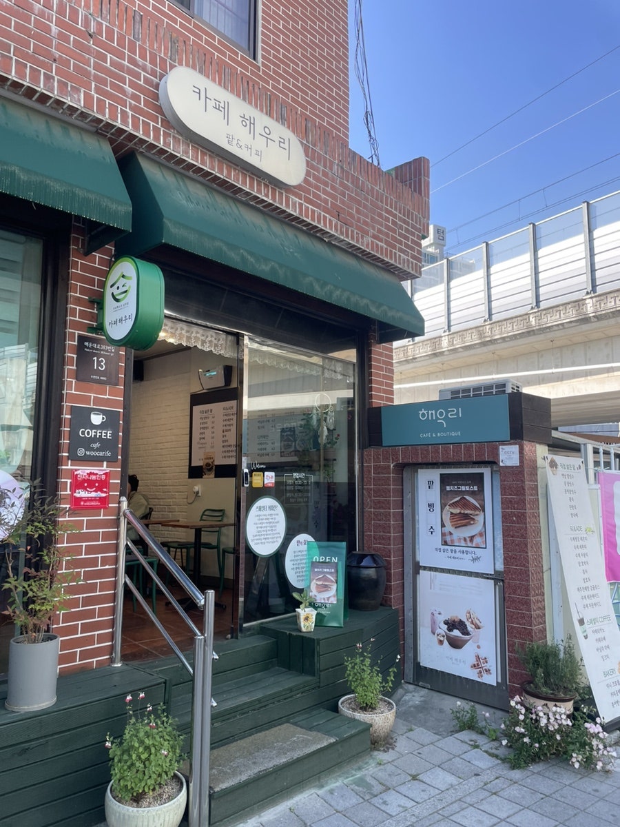 해우리 사진 2