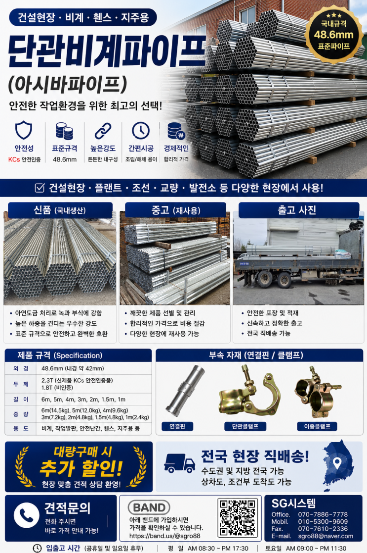  단관 비계 파이프 (아시바 파이프) KCs 안전인증 48.6mm 신품 취급