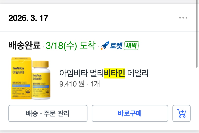 목구멍 작은 사람 모여라! 역한 향 없는 종근당 아임비타 멀티비타민 데일리 내돈내산 후기