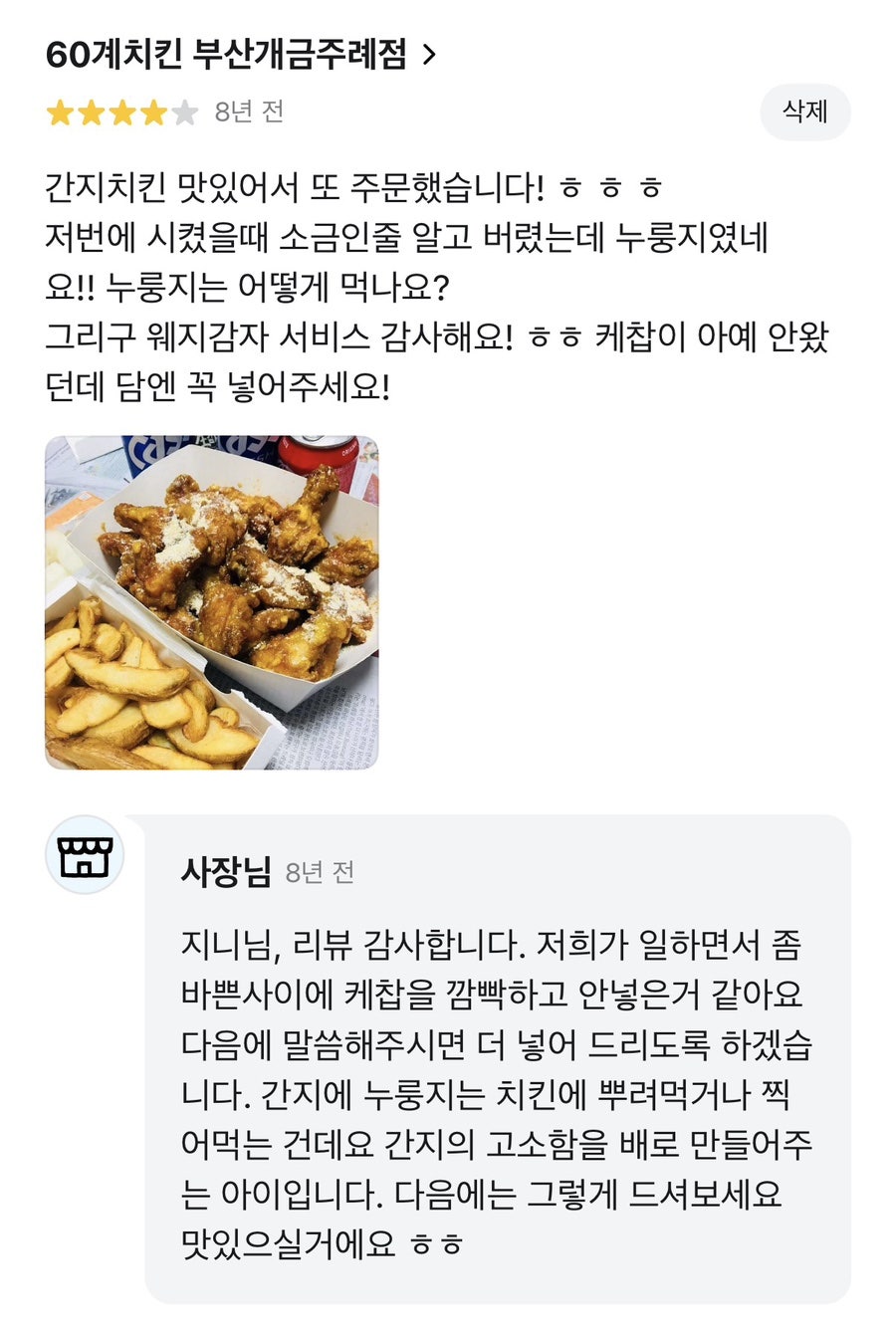 60계치킨 부산개금주례점 사진 2