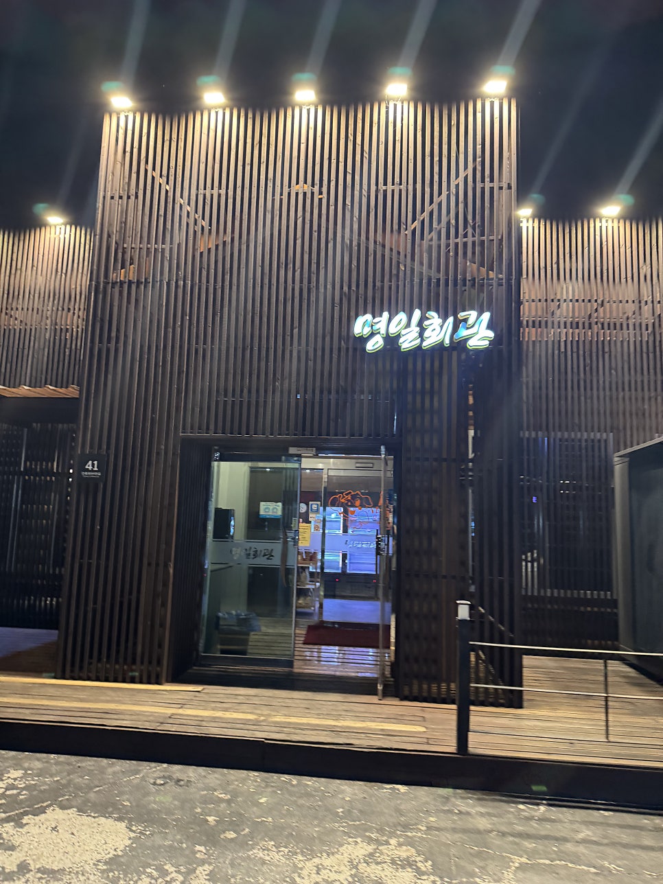 명일회관 사진 3